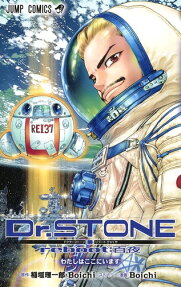Dr.STONE reboot:百夜 : わたしはここにいます