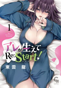Are ga Haete Re:Start!