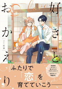Suki to Okaeri