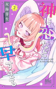 Kami ni Koi Nado Hayasugiru