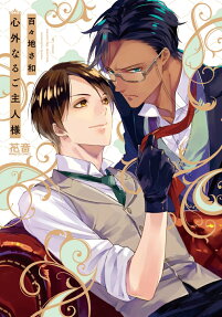 Shingai naru Goshujin-sama