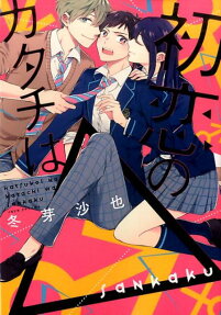 Hatsukoi no Katachi wa △