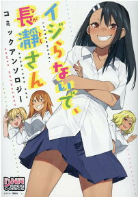 Ijiranaide, Nagatoro-san Comic Anthology
