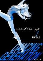Dancing Generation