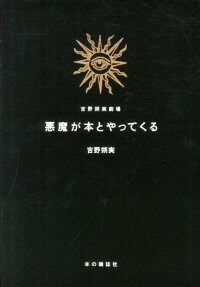 悪魔が本とやってくる