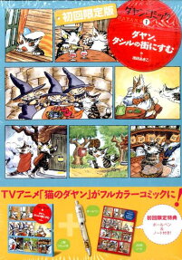 ダヤン・コミック