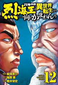 バキ外伝