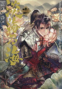 The Sea of Afumi: When the Waters Shook