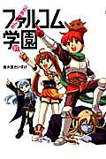 Minna Atsumare! Falcom Gakuen