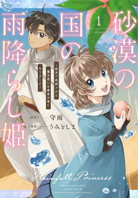 Princess of Desert Rain: Once a Mage, Now a Farmer's Daughter