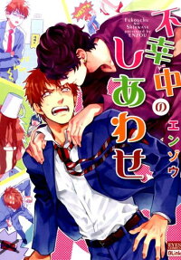 Fukouchuu no Shiawase