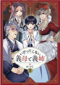 いびってこない義母と義姉 = My mother-in-law and sister-in-law who don't bully me