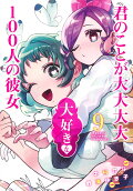 第9卷