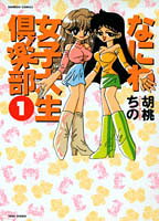 なにわ女子大生倶楽部