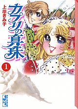 カプリの真珠