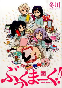 ぶっくまーく!!