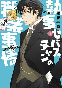 Shitsuji Sebastian no Shokugyou Jijou