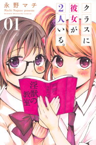クラスに彼女が2人いる。