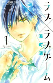 Love x Love Game