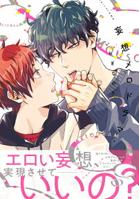 Mousou Melodrama