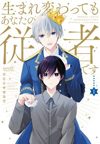 Umarekawatte mo Anata no Juusha desu