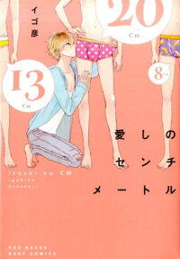 Itoshi no Centimeter