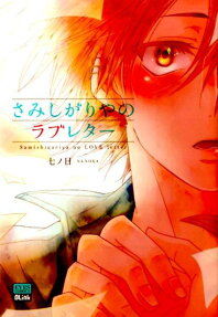 Samishigariya no Love Letter