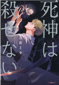 Shinigami wa Korosenai