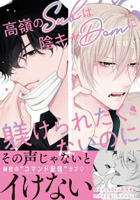 Takane no Sub wa Inkya Dom ni Shitsukeraretakunai noni