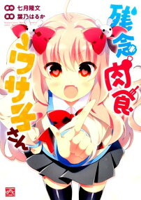 Zannen Nikushoku Usako-san