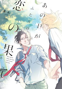 Ano Hi ga Futari no Koi no Hate
