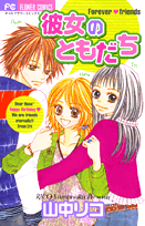 Kanojo no Tomodachi