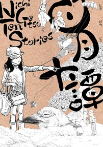 日月十譚 = Nichi Getsu Ten Stories