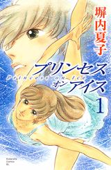 プリンセスオンアイス