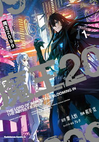魔王2099 = DEMON LORD 2099