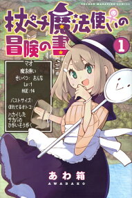 Tsue Pechi Mahōtsukai no Bōken no Sho