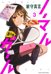 Normal Girl