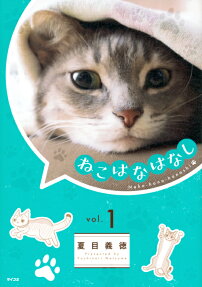 ねこはなはなし