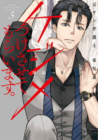 ケジメつけさせてもらいます。