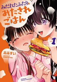 Midareta Futari no Mitasare Gohan