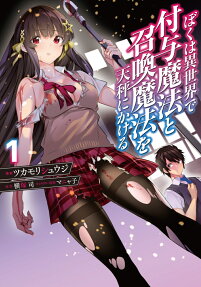 Boku wa Isekai de Fuyo Mahou to Shoukan Mahou wo Tenbin ni Kakeru	