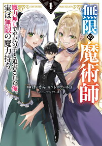 無限の魔術師