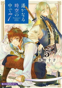 Harukanaru Toki no Naka de 7