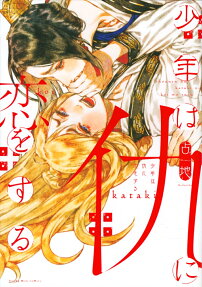 Shounen wa Kataki ni Koi wo suru