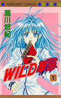 WILD革命