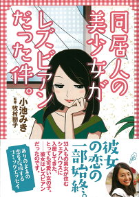 Doukyonin no Bishoujo ga Lesbian Datta Ken.