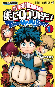 僕のヒーローアカデミアチームアップミッション = MY HERO ACADEMIA Team Up Mission