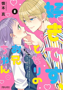 好きです、となりのお兄ちゃん。 = I LOVE YOU,OLDER BROTHER OF THE NEIGHBOR