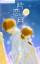 Katakoi no Tsuki