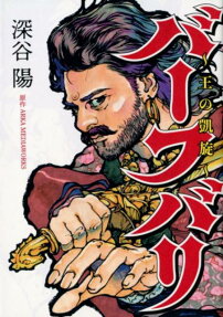 Baahubali: Ou no Gaisen